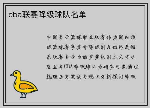 cba联赛降级球队名单