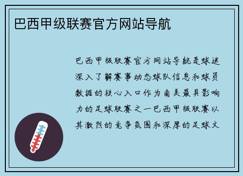 巴西甲级联赛官方网站导航