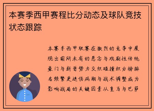 本赛季西甲赛程比分动态及球队竞技状态跟踪