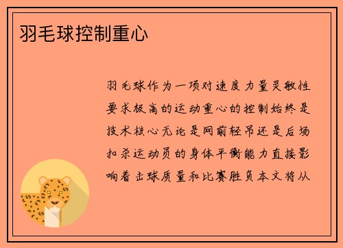 羽毛球控制重心