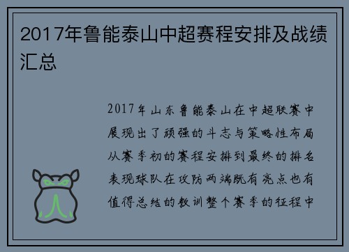 2017年鲁能泰山中超赛程安排及战绩汇总